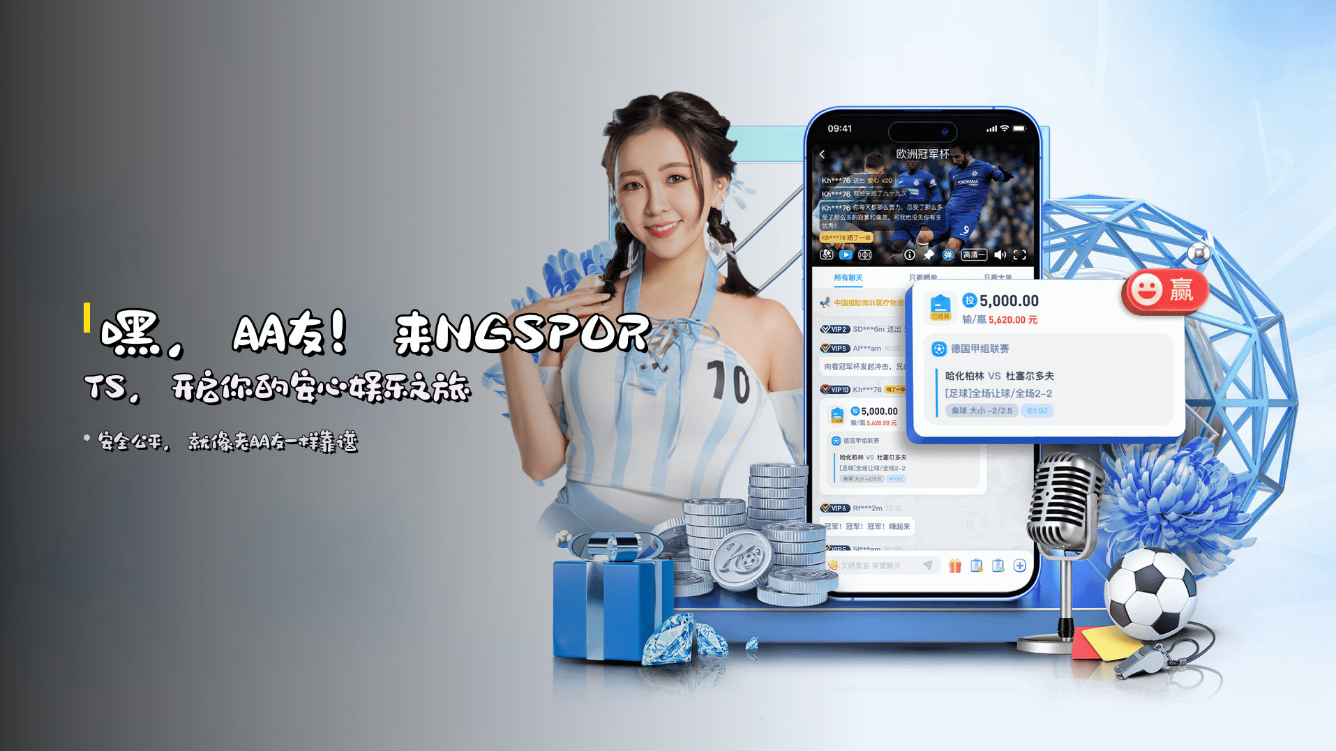 嘿，朋友！来<strong>NGSPORTS</strong>，开启你的安心娱乐之旅